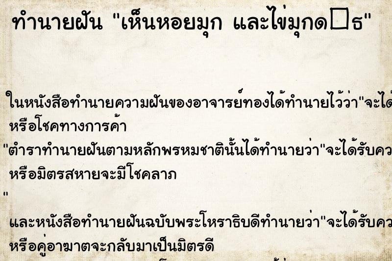 ทำนายฝันเห็นหอยมุกและไข่มุกด�¸ ทำนายฝันทำนายฝันเห็นหอยมุกและไข่มุกด�¸